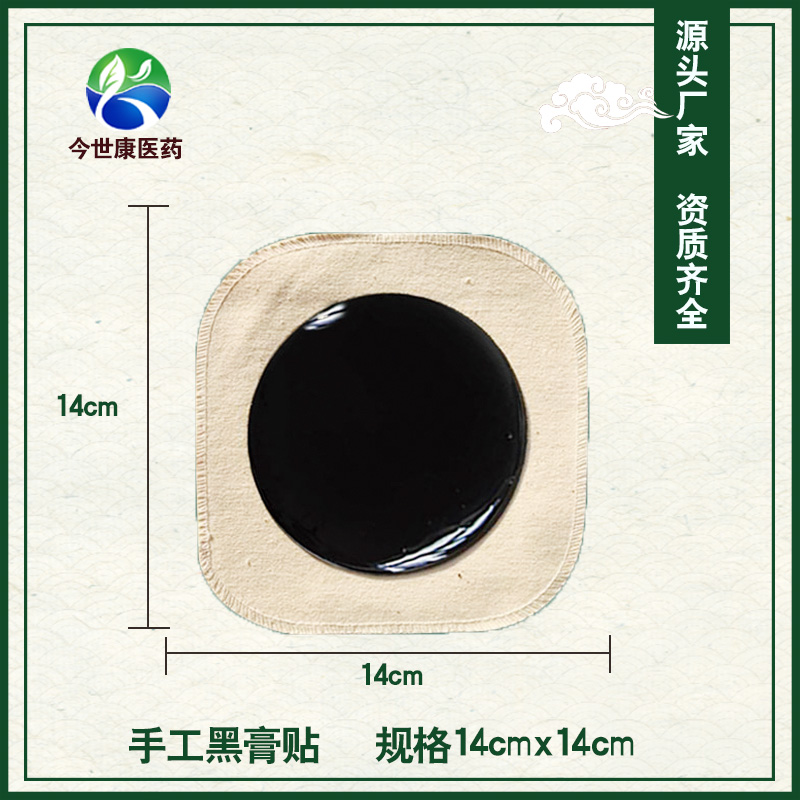 黑膏藥貼牌生產代加工一般多少錢？價格是多少？